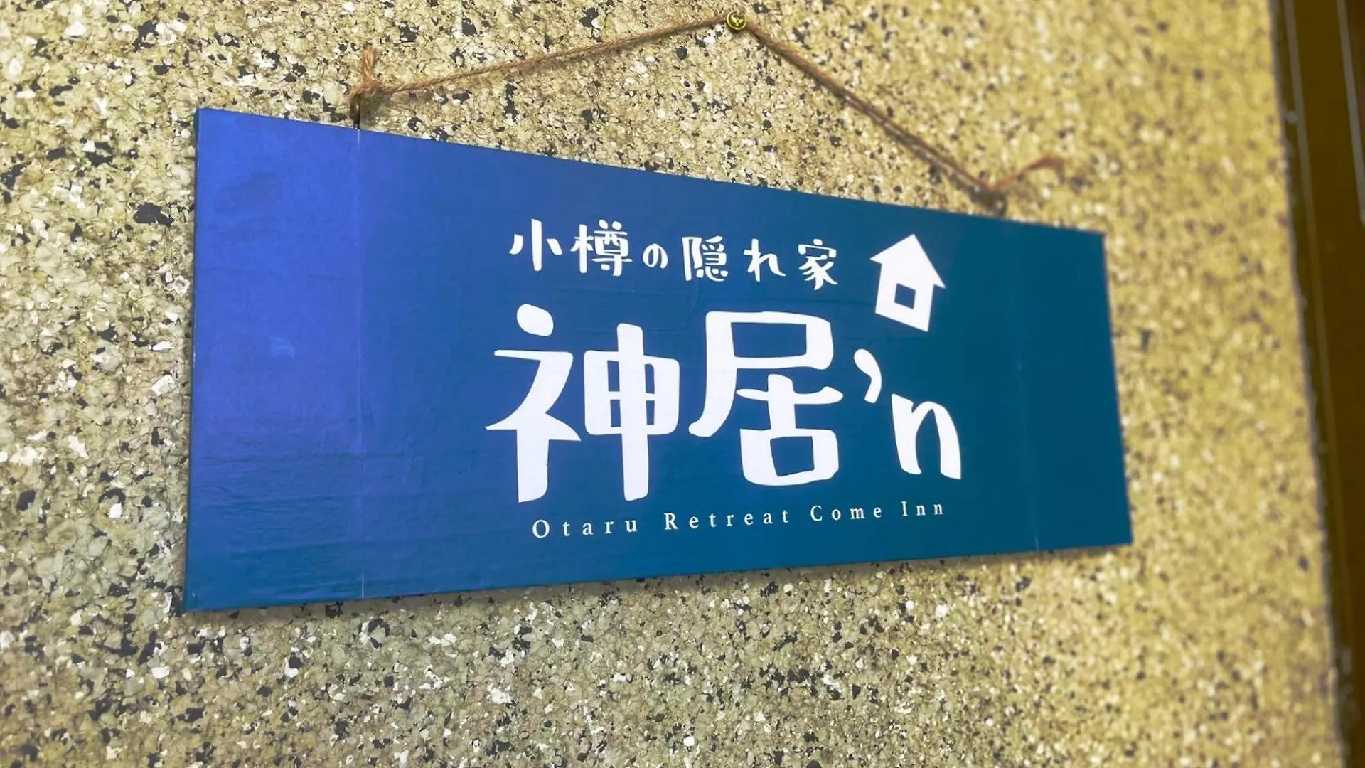 Otaru Retreat Come Inn - Vacation Stay 49508V